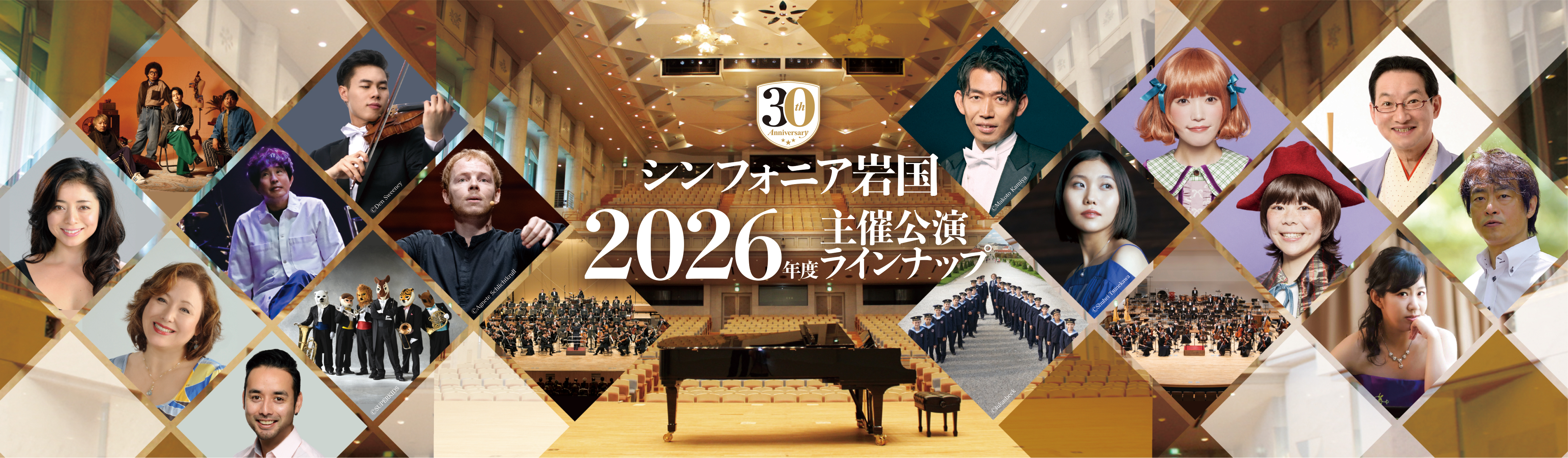 2026年度　主催公演ラインナップ