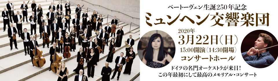 ミュンヘン交響楽団