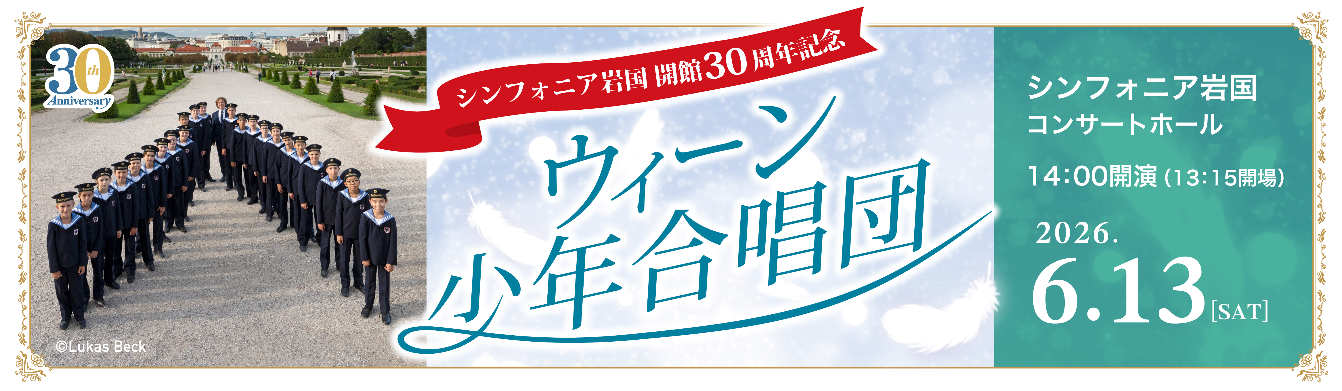 ウィーン少年合唱団