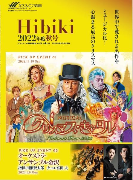 シンフォニア岩国 山口県民文化ホールいわくに