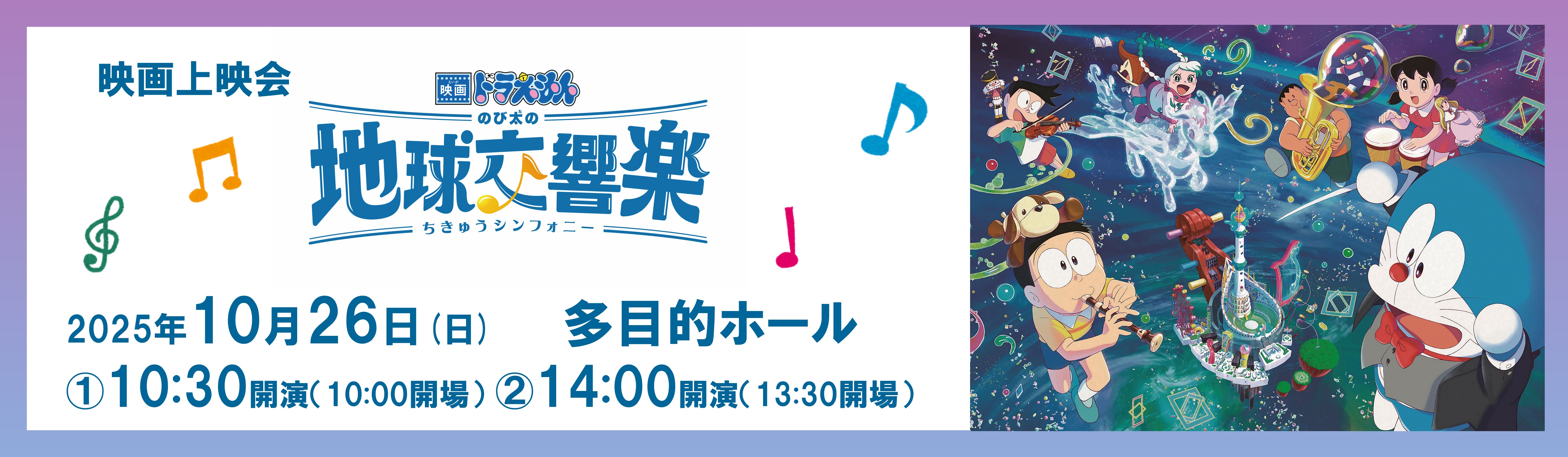 映画上映会「映画ドラえもん」