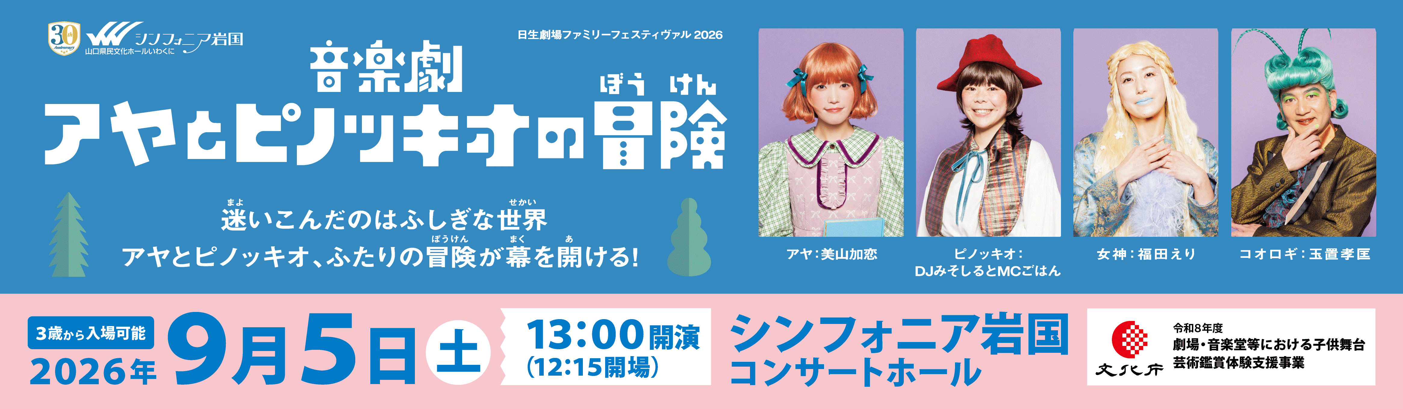 アヤとピノッキオ