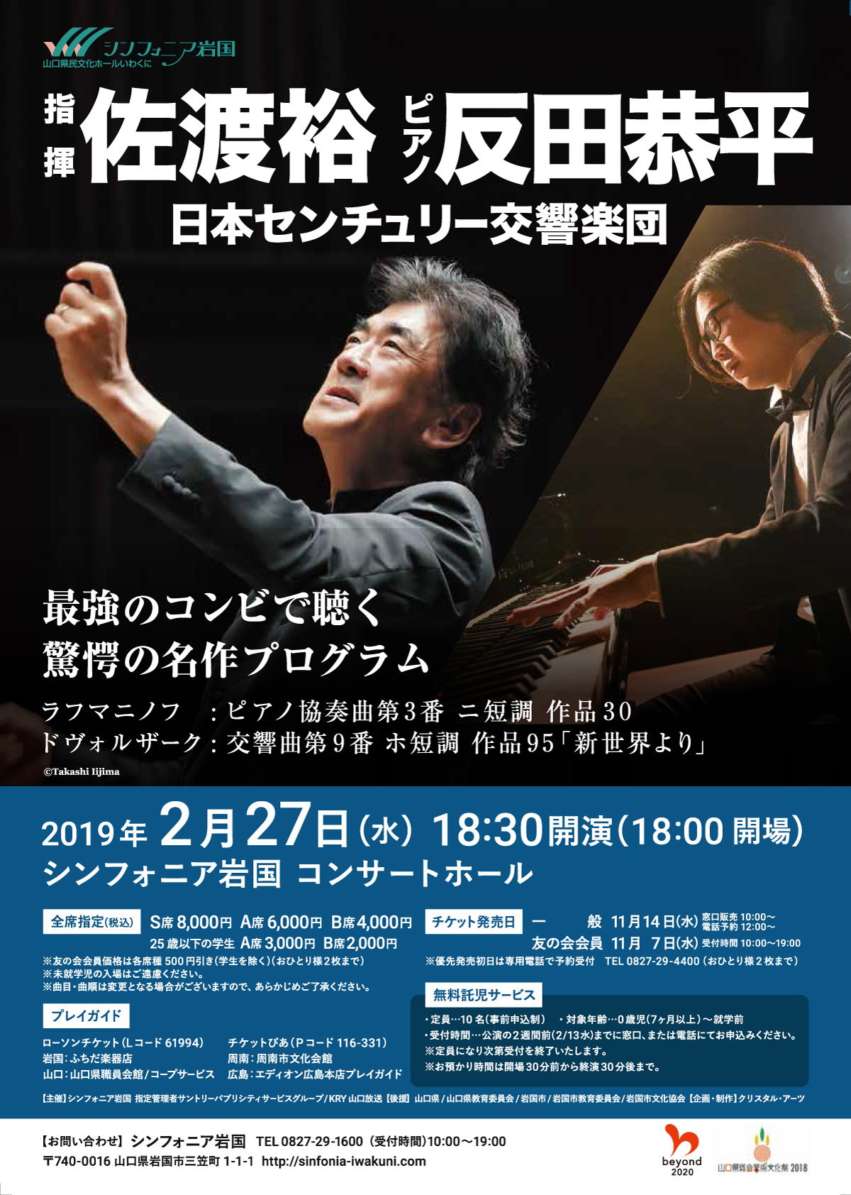 佐渡裕指揮 日本センチュリー交響楽団 with反田恭平**公演は終了