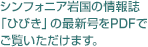 シンフォニア岩国の情報誌「ひびき」の最新号をPDFでご覧いただけます。
