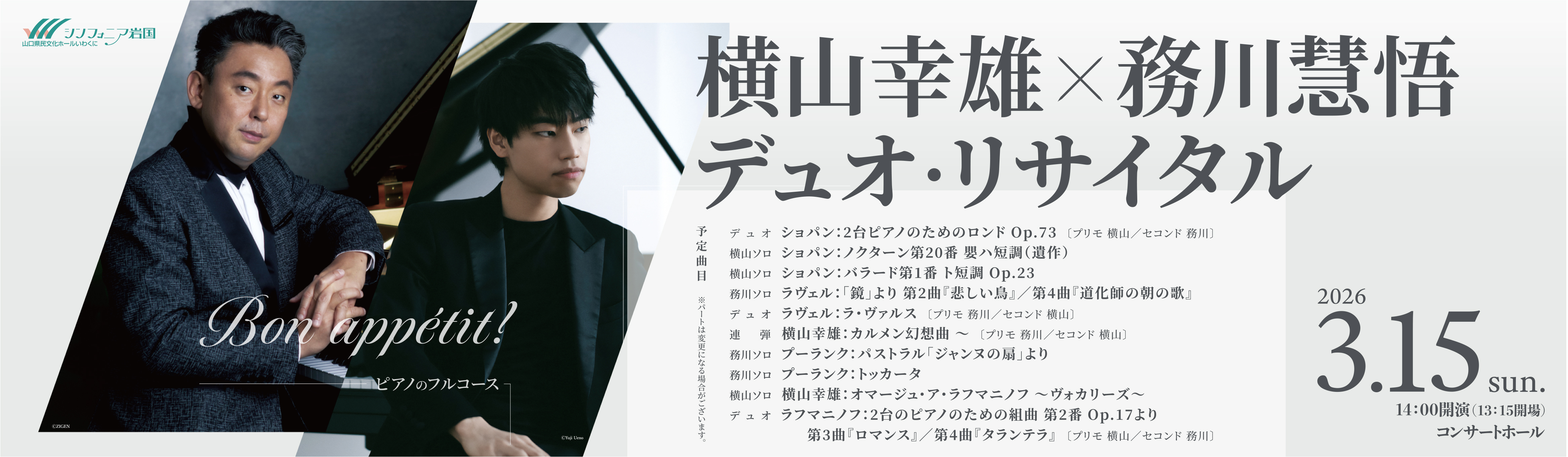 横山×務川