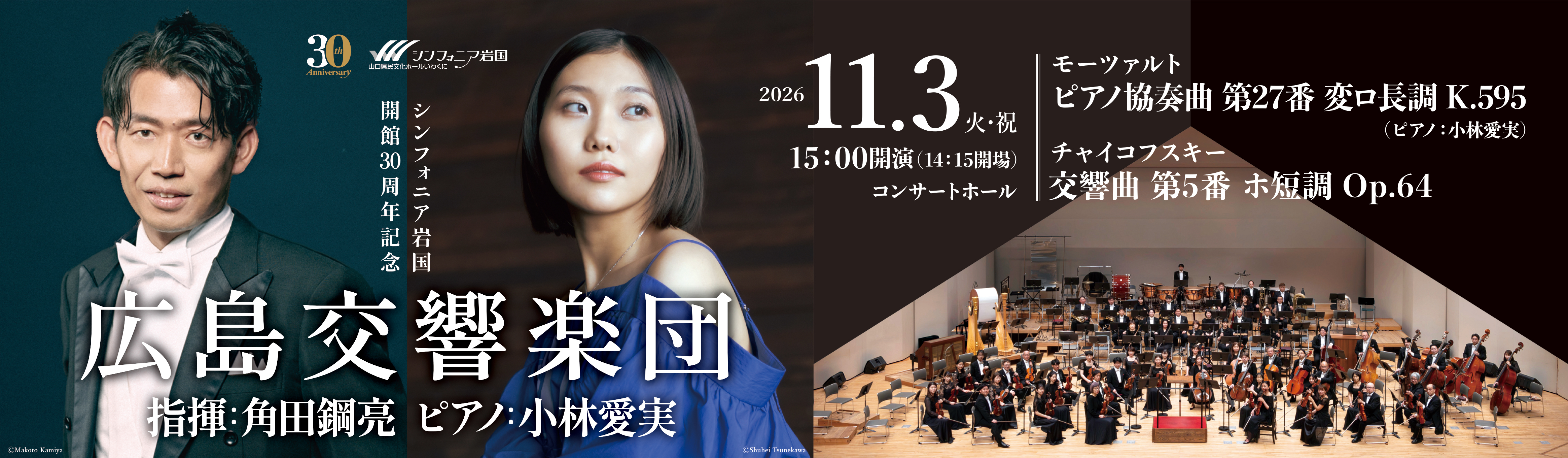 広島交響楽団