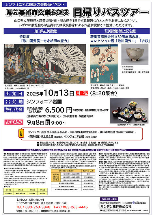 https://www.sinfonia-iwakuni.com/news/%E3%80%90%E6%9C%80%E7%B5%82%E7%A8%BF%E3%80%911013%E3%83%90%E3%82%B9%E3%83%84%E3%82%A2%E3%83%BC%E3%83%81%E3%83%A9%E3%82%B7.jpg