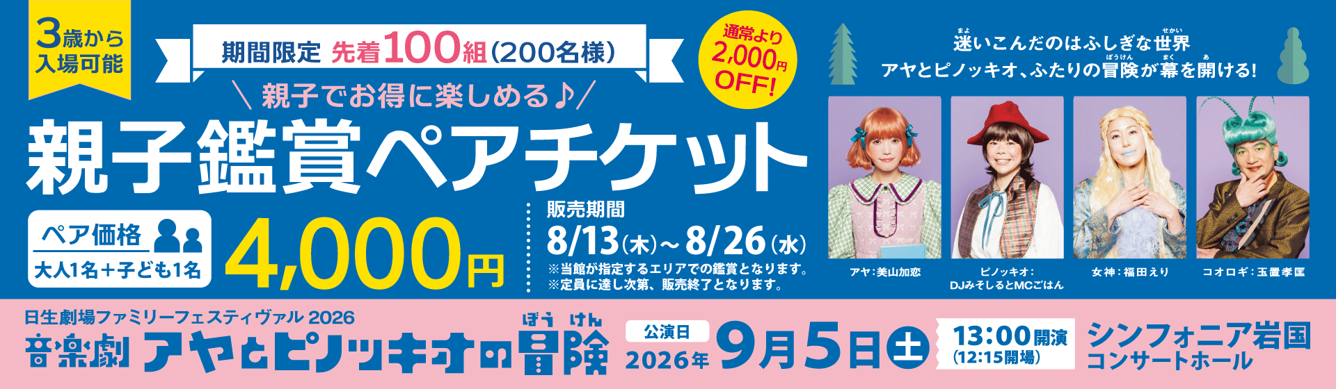 アヤとピノッキオ