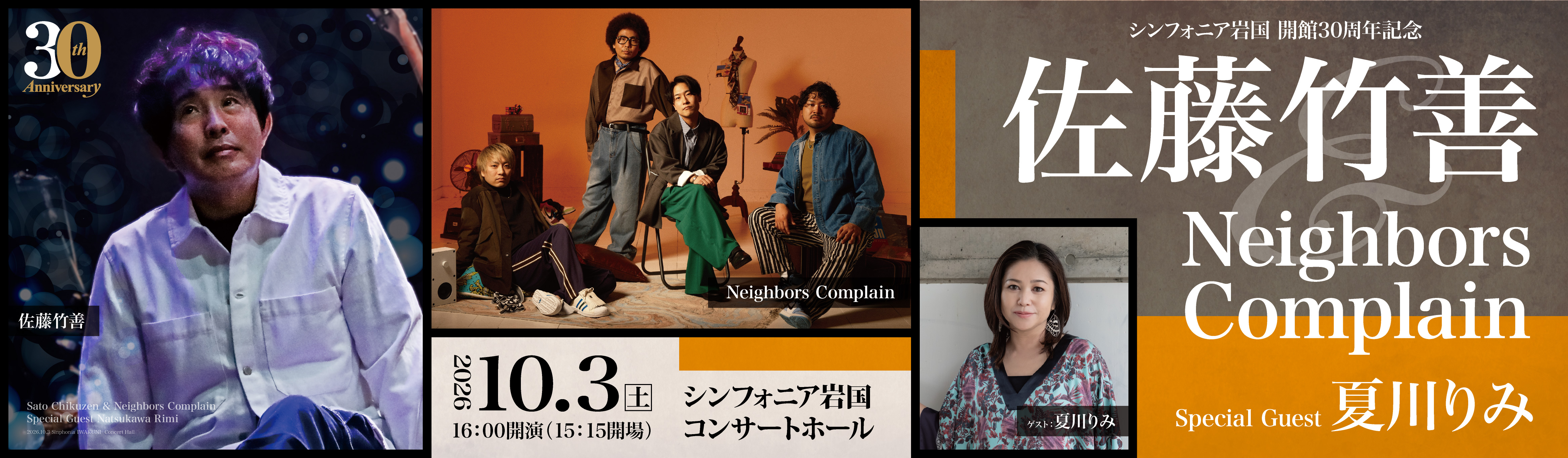 竹善＆NBCP